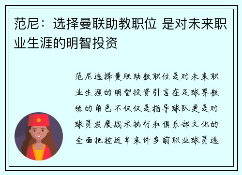 范尼：选择曼联助教职位 是对未来职业生涯的明智投资