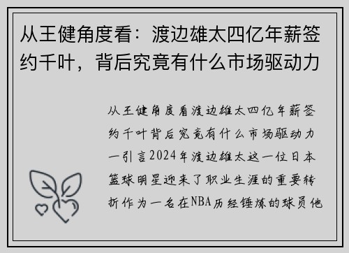 从王健角度看：渡边雄太四亿年薪签约千叶，背后究竟有什么市场驱动力？