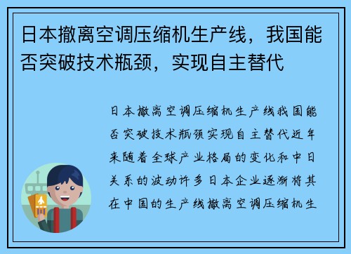 日本撤离空调压缩机生产线，我国能否突破技术瓶颈，实现自主替代