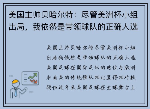 美国主帅贝哈尔特：尽管美洲杯小组出局，我依然是带领球队的正确人选