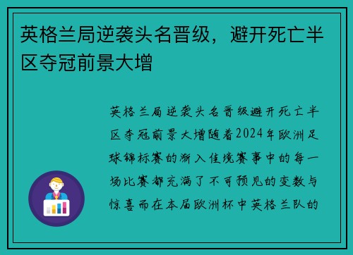 英格兰局逆袭头名晋级，避开死亡半区夺冠前景大增