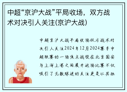 中超“京沪大战”平局收场，双方战术对决引人关注(京沪大战)