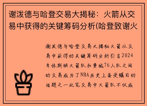 谢泼德与哈登交易大揭秘：火箭从交易中获得的关键筹码分析(哈登致谢火箭)