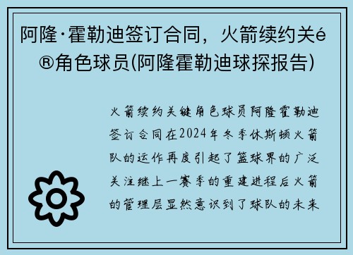 阿隆·霍勒迪签订合同，火箭续约关键角色球员(阿隆霍勒迪球探报告)