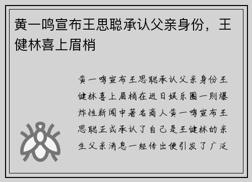 黄一鸣宣布王思聪承认父亲身份，王健林喜上眉梢