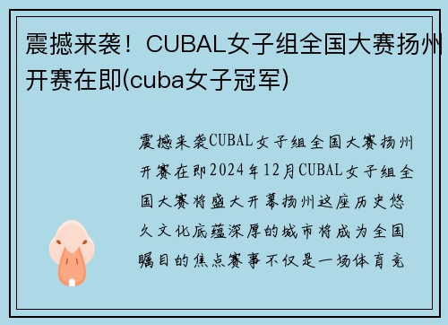 震撼来袭！CUBAL女子组全国大赛扬州开赛在即(cuba女子冠军)