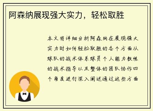 阿森纳展现强大实力，轻松取胜